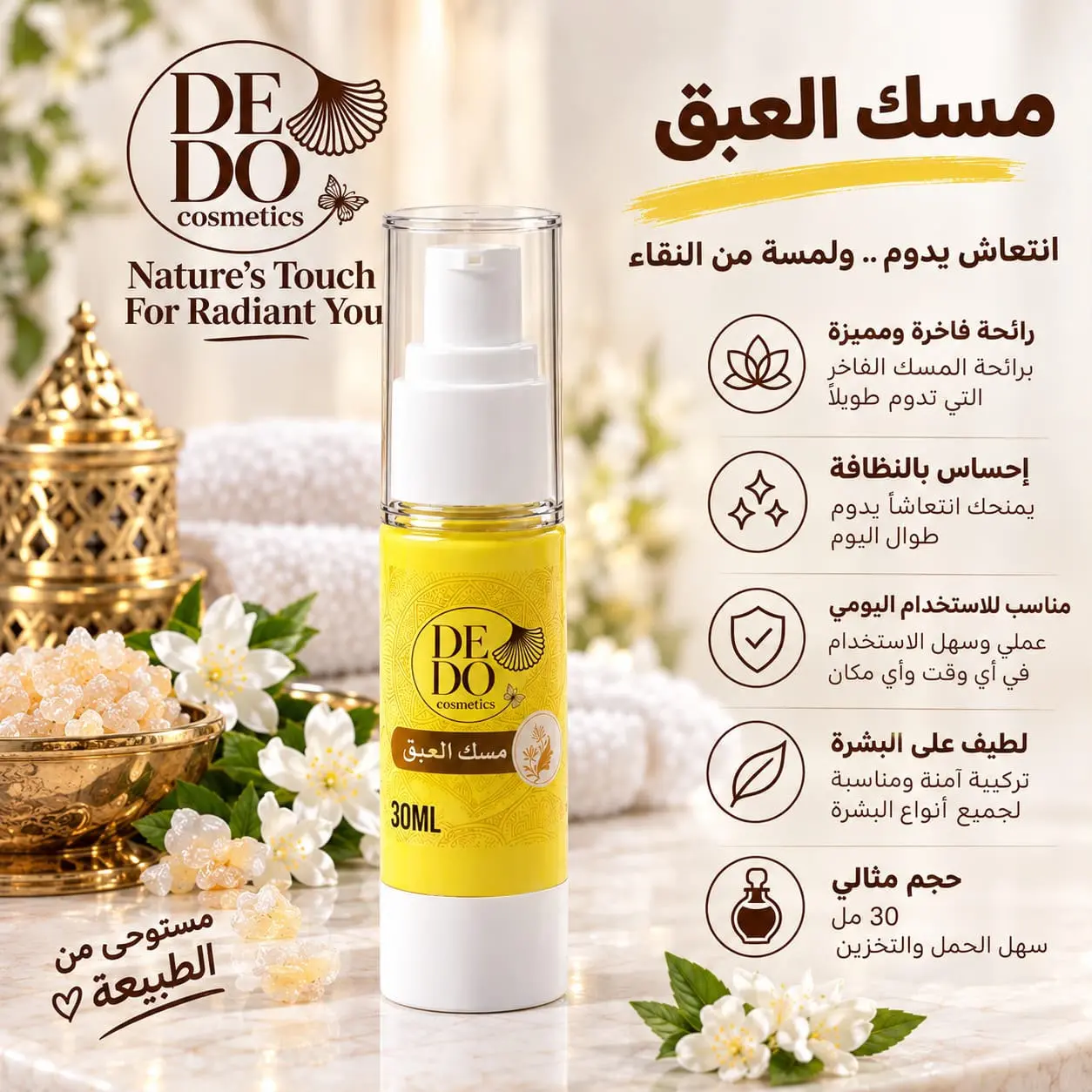 عرض مسك العود ديدو 30 مل