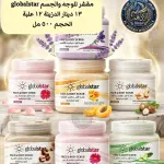 تشكيلة مقشر للوجه والجسم غلوبال ستار