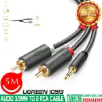 UGREEN 3.5mm ذكر إلى 2RCA ذكر كابل صوت 5m (رمادي)