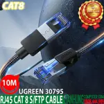 UGREEN Cat8 نحاس نقي كابل إيثرنت مضفر 10m (أسود)