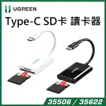 UGREEN 2-دخل-1 USB-C قارئ بطاقات