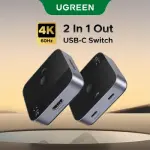 UGREEN USB-C Switch 2 In 1 Out