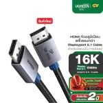 UGREEN DP ذكر إلى ذكر 16K كابل مضفر 1M
