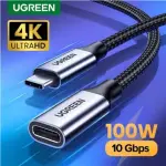 UGREEN USB-C ذكر إلى أنثى Gen2 5A كابل مضفر 0.5m (أسود)